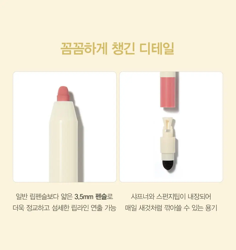 [플럼핑] 에스쁘아 플럼피즈 오버립 펜슬 0.4g 상세페이지 14